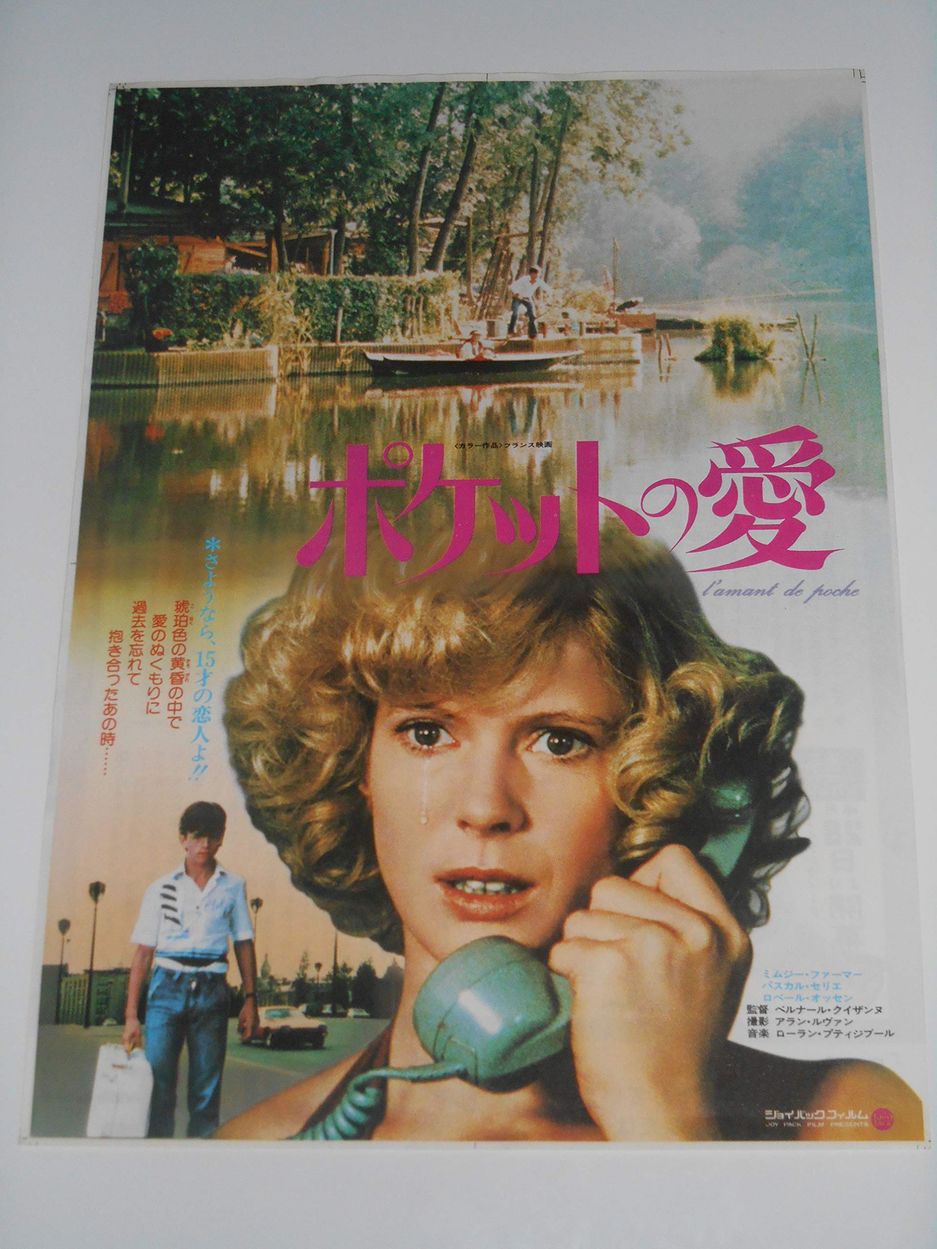 Amazon.co.jp: 映画チラシ ポケットの愛 静岡ミラノの館名入り映画